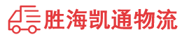 汕头到辽阳物流公司